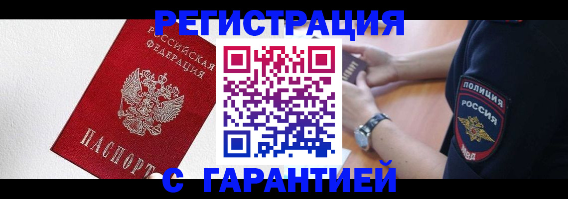 временная регистрация надежно в Кулебаки