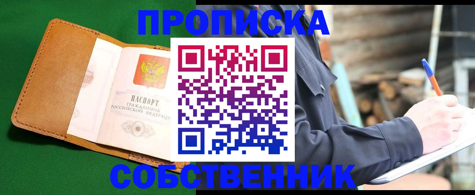 купить прописку в Кулебаки
