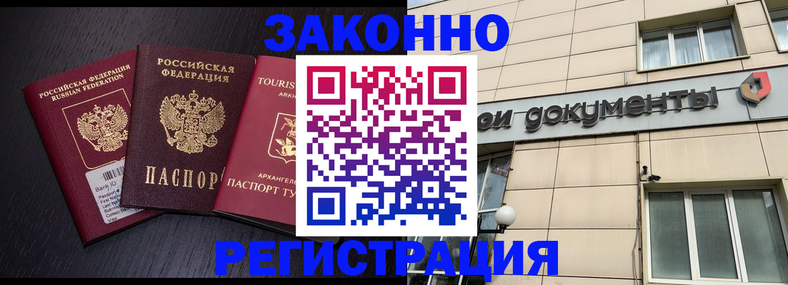 прописка законно в Кулебаки